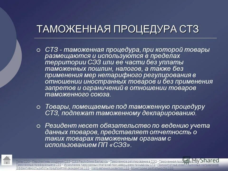 Понятие таможенной процедуры. Понятие сущность таможни. Регулирование таможенных процедур. Понятие и сущность таможенного тарифа. Сущность таможенной процедуры.