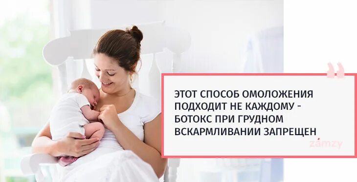 Можно ли ботокс при гв. Ботокс при гв. ботокс волос при грудном вскармливании. можно ли делать ботокс кормящим матерям.