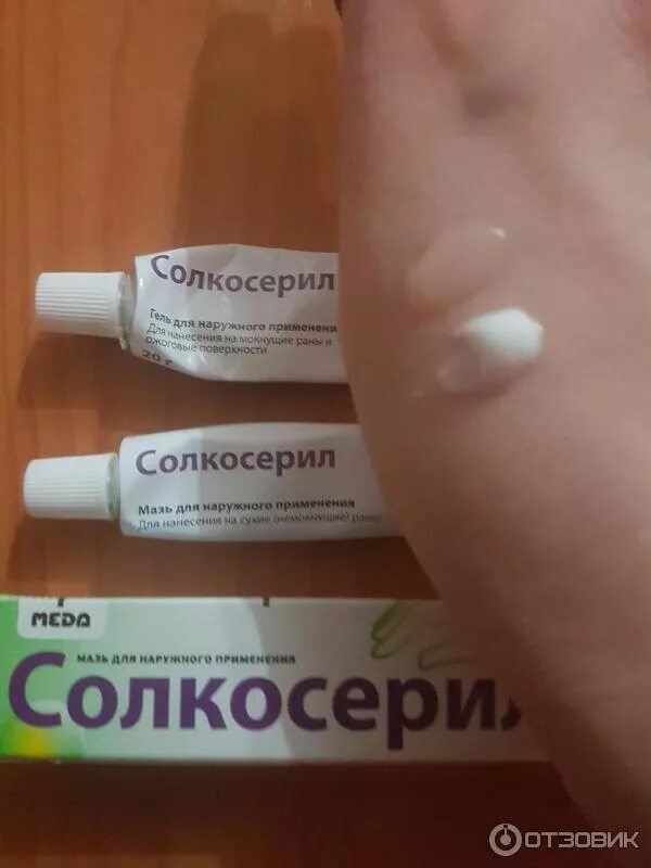 Зинальфат крем. Солкосерил мазь легаси фармасьютикалс. Солкосерил крем. Солкосерил мазь 10. Солкосерил самара.