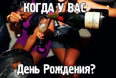 День после вечеринки