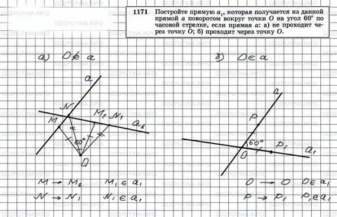 Геометрия 7 9 класс атанасян 1171