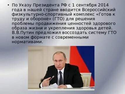 Указ гто