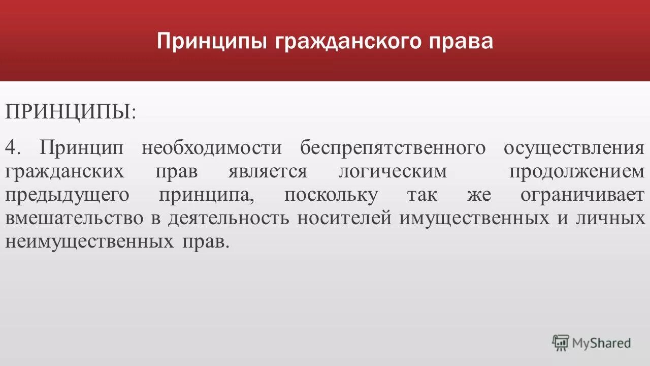 Принципы гражданского права примеры из жизни Гражданское право и процесс статьи