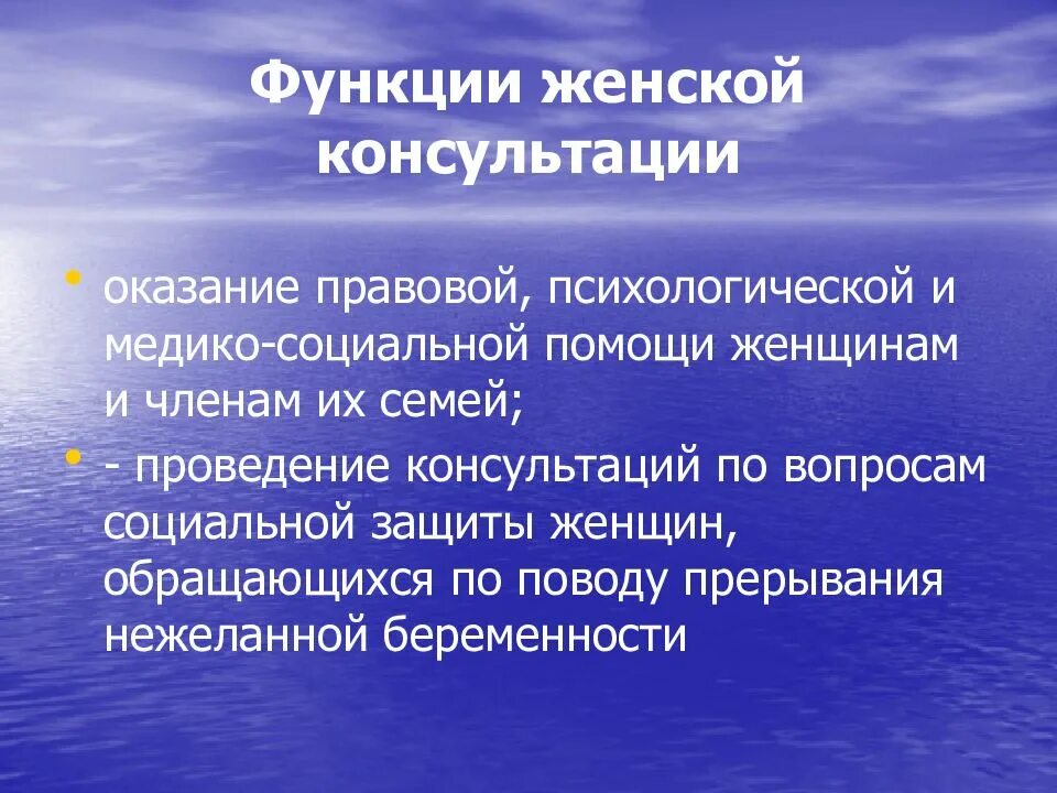 Основные функции женской консультации. Функции женской консультации. основные задачи и функции женской консультации. задачи женской консультации. структура и функции женской консультации.