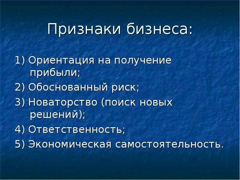 Ориентирована на получение прибыли