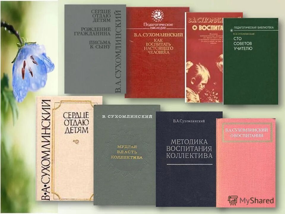 Творчестве сухомлинского. Научные труды Сухомлинского. Сухомлинский о воспитании книга.