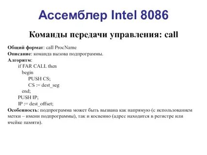 Ассемблер команды