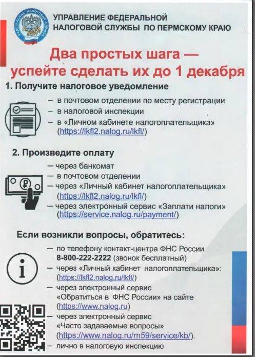 Основные налогоплательщики Пермского края. Налоговый отдел номер 21 Пермский край. Губернаторский список по налогам в Перми. Адрес налоговой инспекции Краснокамск Пермский край. Налоговая пермского края телефон