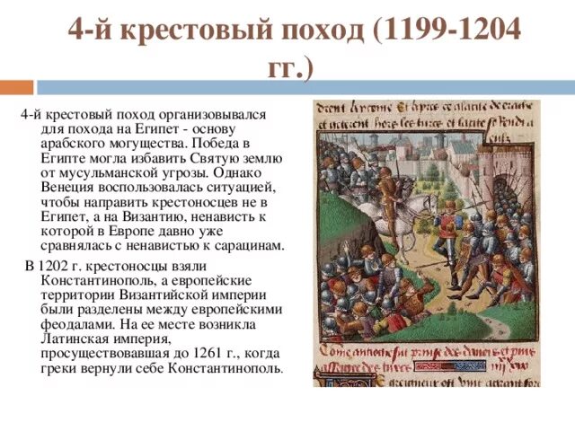 П 13 история 6 класс. Походы крестоносцев 6 класс. Участники крестовых походов. Крестовые походы на Святую землю. Крестовые походы 6 класс история.