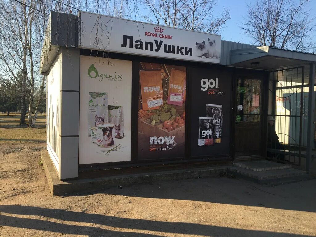 зоомагазин обнинск. зоомагазин бронницы. зоомагазин балабаново. бронницы ул советская 67. самый большой зоомагазин.