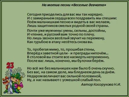 Поздравительная песня на 23 февраля