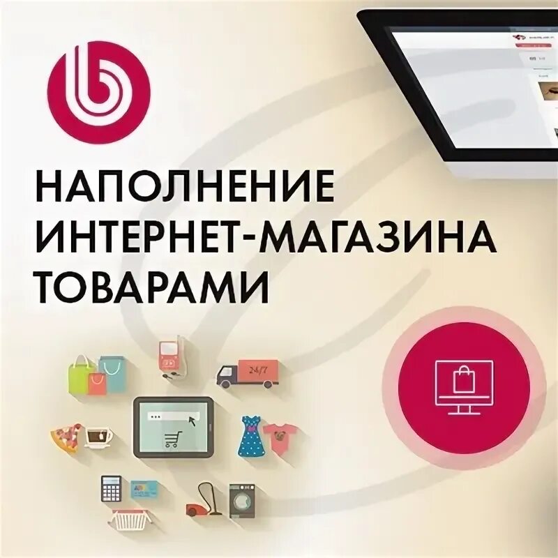 Наполнение продукции. Наполнение сайта товарами. наполнение сайта.