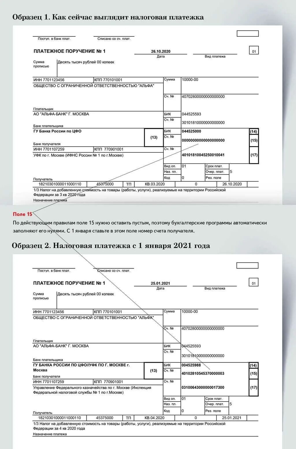 Поля платежного поручения 2021. Номера полей платежного поручения 2021. 104 В платежном поручении. Платежное поручение 2021. Новые образцы платежек