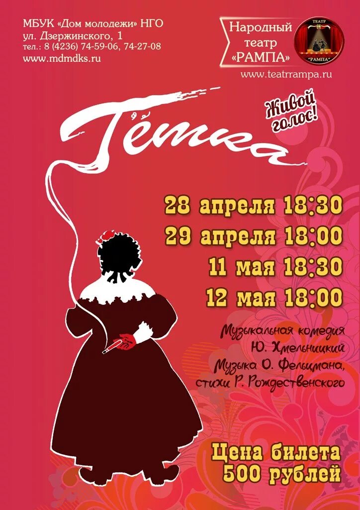 Рампа в роке. Афиша рамп. Афиша сахалинского театра. Рампстрой расписание. Рампстрой хаус скейт парк расписание.