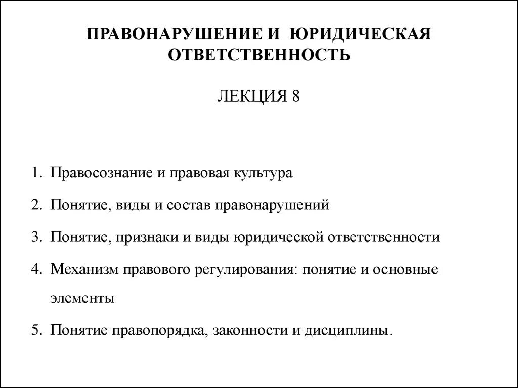 Правонарушения и юридическая ответственность. Правонарушение и юридическая отве. Признаки правонарушения и юридической ответственности. Проступок юридическая ответственность. Какая связь между правонарушением и юридической ответственностью