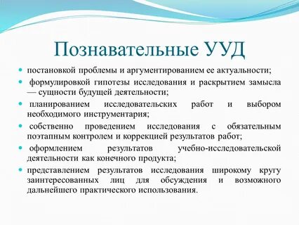 Средства развития познавательных ууд