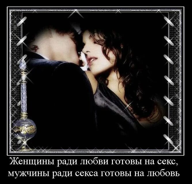 если женщина готова ради мужчины. настоящий мужчина дарит розы а не слезы. ради любви готов на все. что не хватает мужчине которого любит женщина. ради дам.