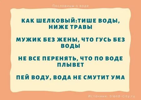 Пословицы не плюй воду
