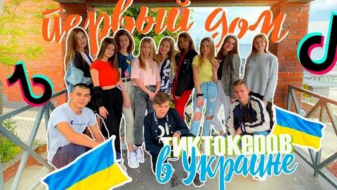 Школа тик тока