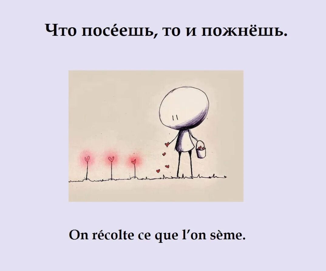 Что посеешь то. Что посеешь то и пожнешь. что посееешь то и позме. что посеешь то и пожнешь карикатура. рисунок на тему что посеешь то и пожнешь.