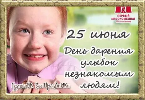 Улыбка 25