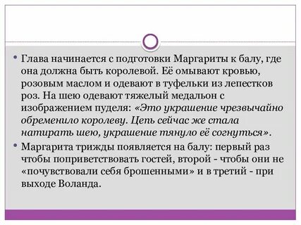 Анализ произведения мастер