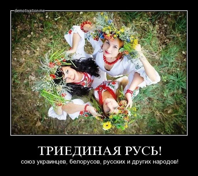 Москва донбасс. Цыгановы триединая русь. Цыгановы триединая русь. Триединый русский народ. Цыгановы триединая русь.