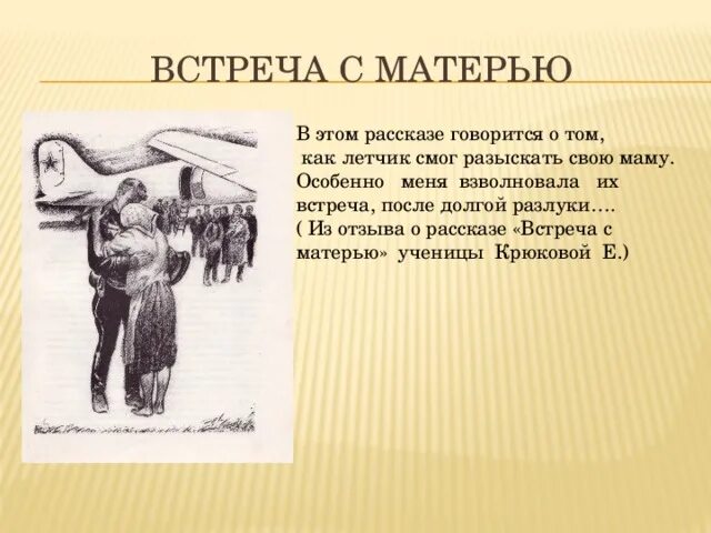 Рассказ встреча. О чемрассказа встреча. В рассказе говорится. Встретились рассказ. Рассказ встреча текст