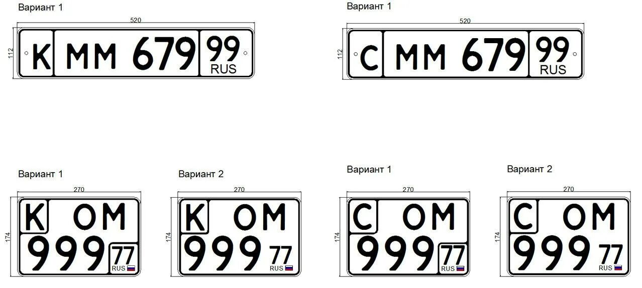 Номер нового формата. Размер номерного знака автомобиля. Образец гос номера авто. Номерные знаки на авто Размеры. Размер гос номера на автомобиль.