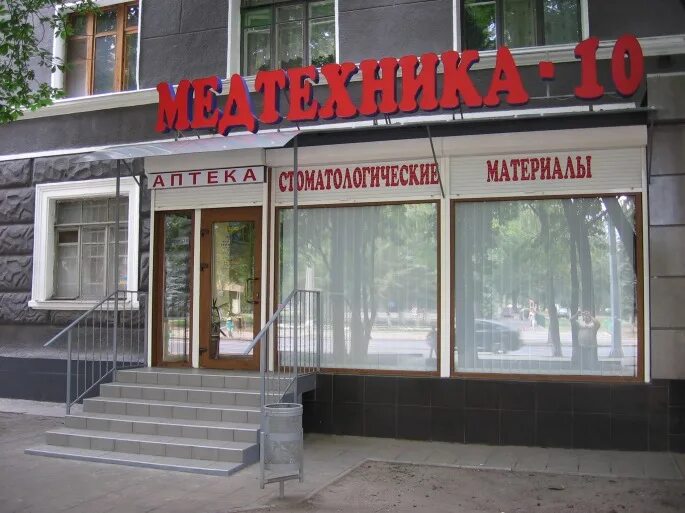 магазин медицинской техники краснодар. краснодар магазин медтехники на красных партизан. медтехника в краснодаре адреса и телефоны. медтехника 2. медтехника в краснодаре адреса и телефоны.