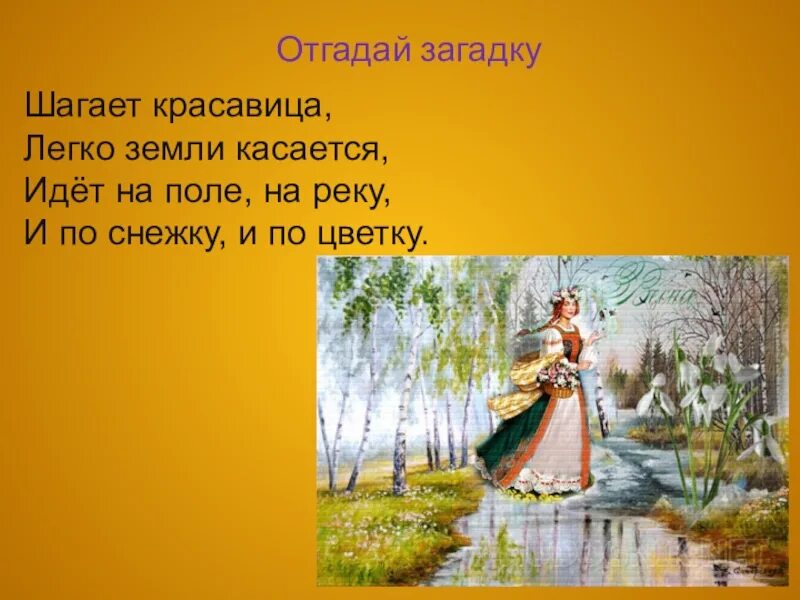 Шагает красавица легко. Загадка шагает красавица легко земли касается. Шагает красавица легко земли касается идёт. Загадки Тютчева.