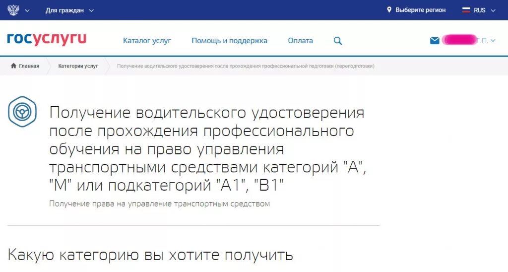 Как записаться на экзамен по вождению. Запись на экзамен в ГИБДД через сайт госуслуги. Как записаться на получение водительского удостоверения. Записаться на экзамен Гостехнадзор через госуслуги.