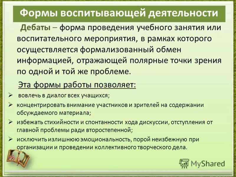 Типы уроков по физической культуре. Методы организации урока физической культуры. Специфика физического воспитания. Формы построения занятий. Форма организации воспитательного мероприятия.