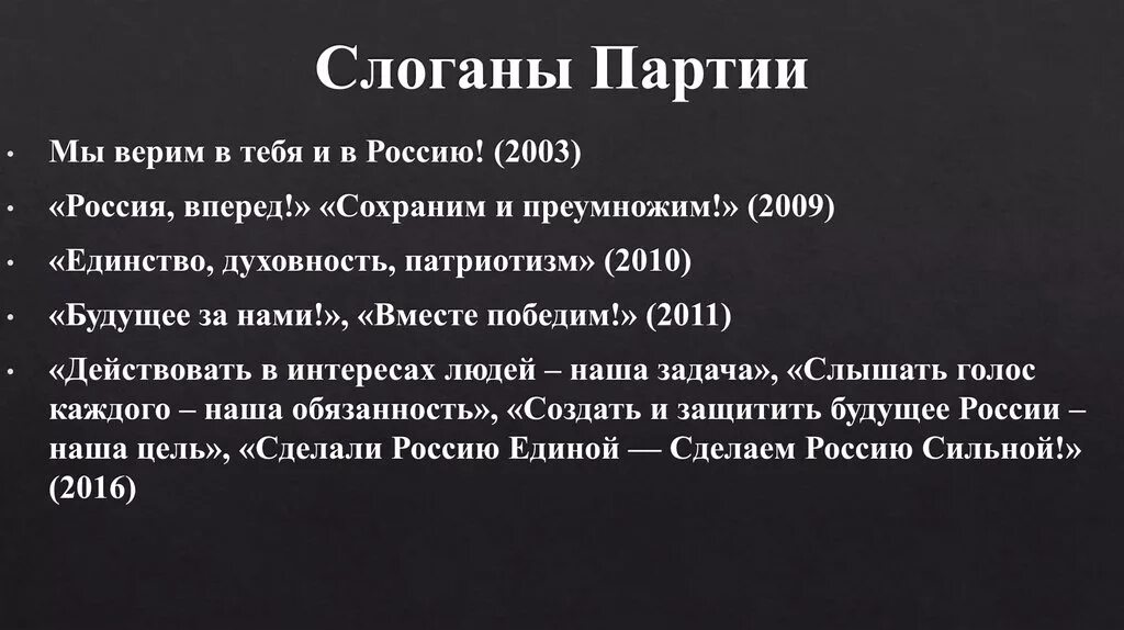 Придумать название партии. Лозунги партий. Слоган партии. Слоган про Россию. Лозунги политических партий.