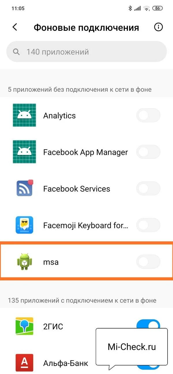 Отключение рекламы на редми. Включение MSA Xiaomi. Как отключить рекламу на Xiaomi. MSA ошибка приложения.