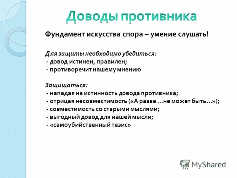 Противоречащей как правильно. Противоречащей как правильно