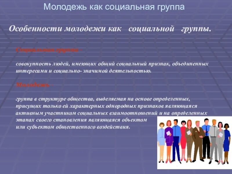 Молодежь отличается от других групп социальной активностью. Особенности молодежи как социальной. особенности молодежи как социальной группы. характеристики молодежи как социальной группы. характеристика социальной группы молодежь.