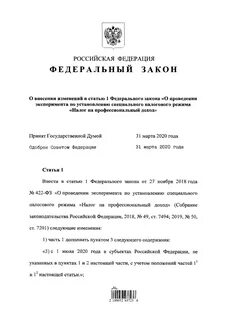 Закон 101 от 24.07 2002