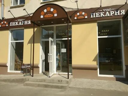 Чудо пекарня