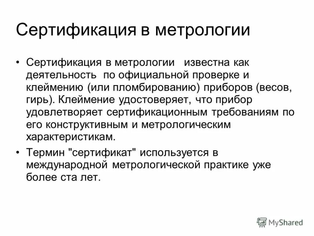Основы метрологии стандартизации и сертификации. Метрология. Стандартизация сертификация и технические измерения. Стандартизация сертификация и технические измерения. Качество продукции метрология.