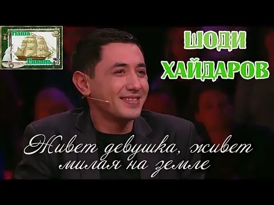 Шоди хайдаров песни три желания. Шоди Хайдаров. Шоди лягушка. Шоди Хайдаров три дороги. Ох Онажон ох кечиринг.