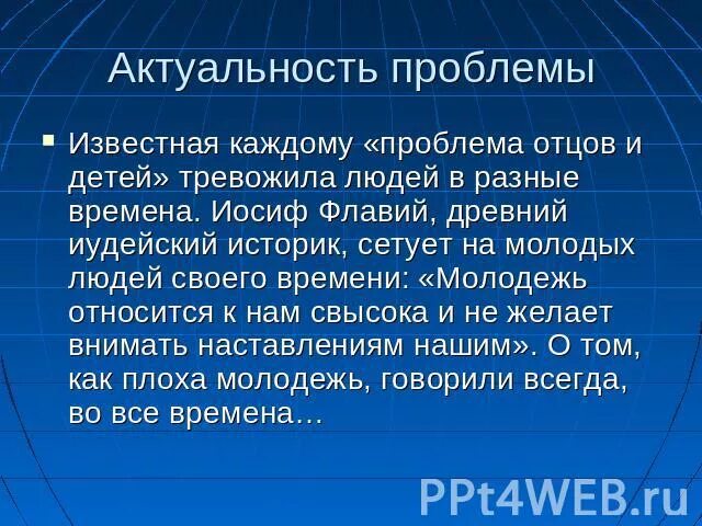 Проблема отцов и детей какие произведения. Актуальность отцы и дети. Актуальность проблемы отцов и детей. Проблема отцов и детей вывод. Проблема отцов и детей в современном обществе.