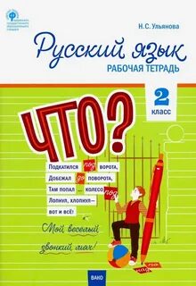 1 класс русский язык рабочая тетрадь 2023