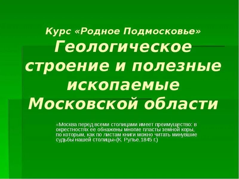 Полезные ископаемые в московской области окружающий. Полезные ископаемые Подмосковья. Полезные ископаемые Московской области 3 класс окружающий. Природные ископаемые Московской области презентация. Полезные ископаемые Московской области 4 класс.