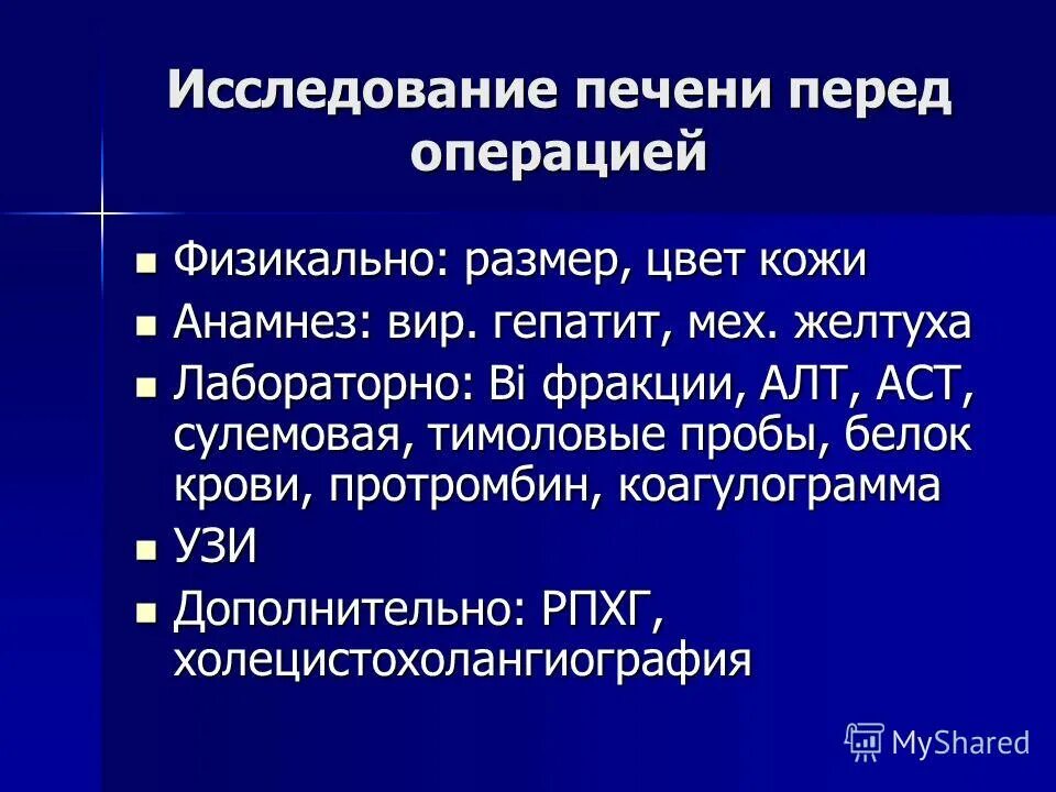 Расположение печени в брюшной полости. Положение пациента при узи печени. Инструментальные методы исследования печени. Как называется обследование печени. Методы обследования печени.