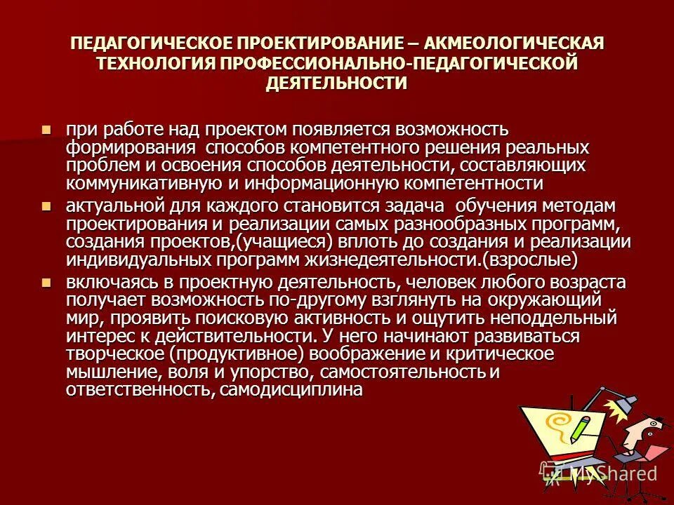 проект педагогической системы. проект это в педагогике. этапы проектирования образовательной среды. проект педагогической системы. проект педагогической системы.