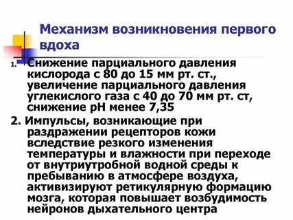Механизм вдоха новорожденного