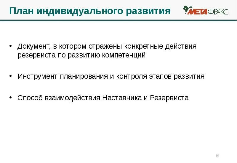 Индивидуальный план развития под руководством наставника. Индивидуальный план развития наставника. Индивидуальный план развития под руководством наставника. Цель индивидуального плана развития сотрудника. Индивидуальный план развития ипр сотрудника.