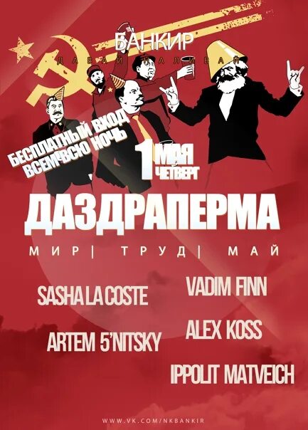 Революционные имена даздраперма. Даздраперма. даздраперма имя. люди с именем даздраперма. даздраперма и другие революционные имена.