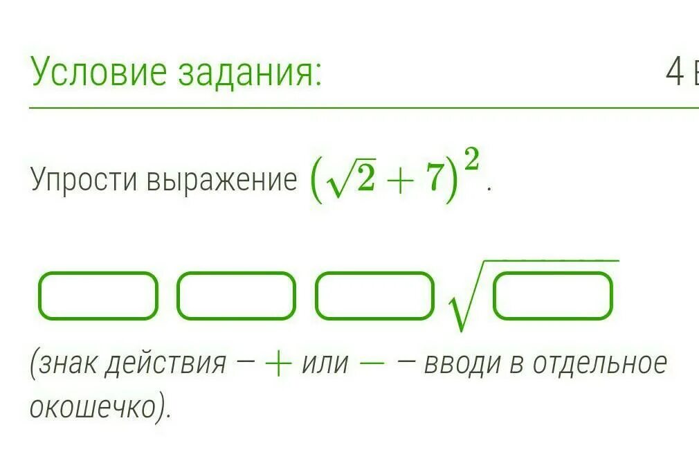 Упрости выражение. Упростите выражение. Упростить выражение (к+3)^2-(к-2)*(к+2). Упрости выражение ( /-2 - 7).